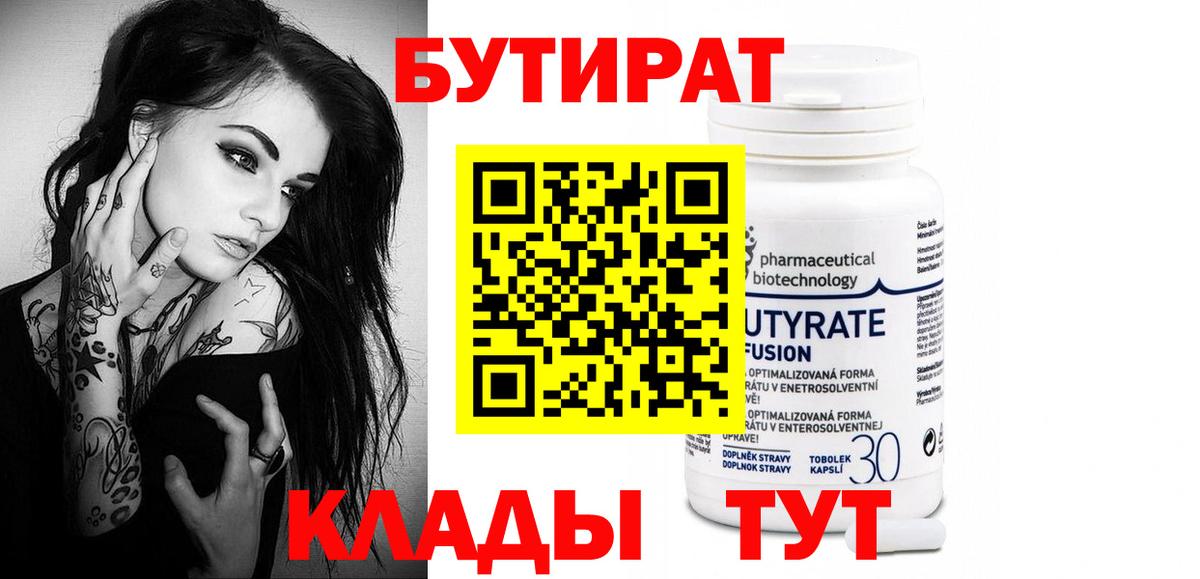 БУТИРАТ бутандиол Химки