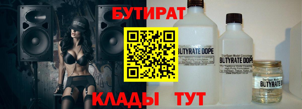 Химки  Бутират  Вход с VPN  БУТИРАТ оксана 