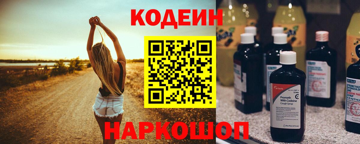Кодеин напиток Lean (лин) Химки