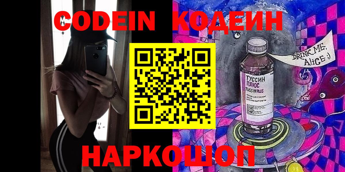 Кодеиновый сироп Lean напиток Lean (лин)  Codein Purple Drank  Химки  Вход с VPN 