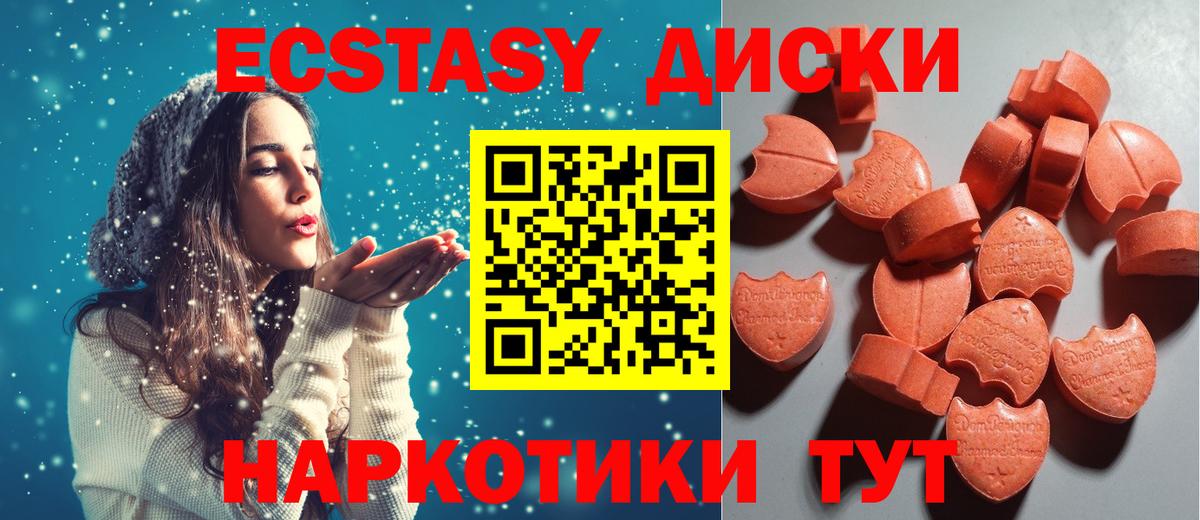 Ecstasy диски  Ecstasy  Химки  Вход с VPN 