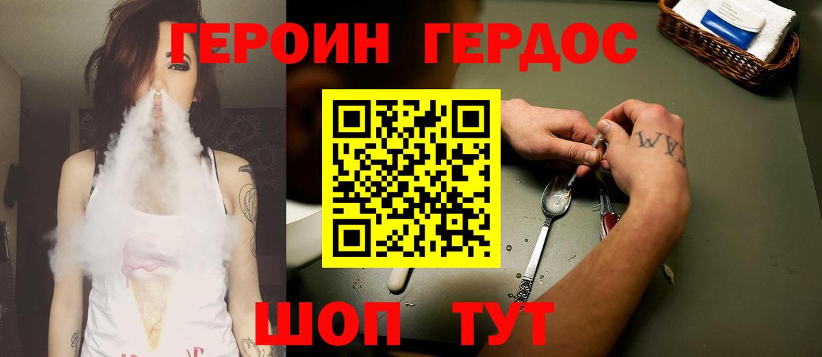 Героин белый Химки