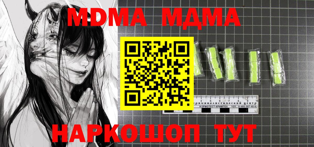 МДМА  Вход с VPN  МДМА кристаллы  Химки  МДМА crystal 