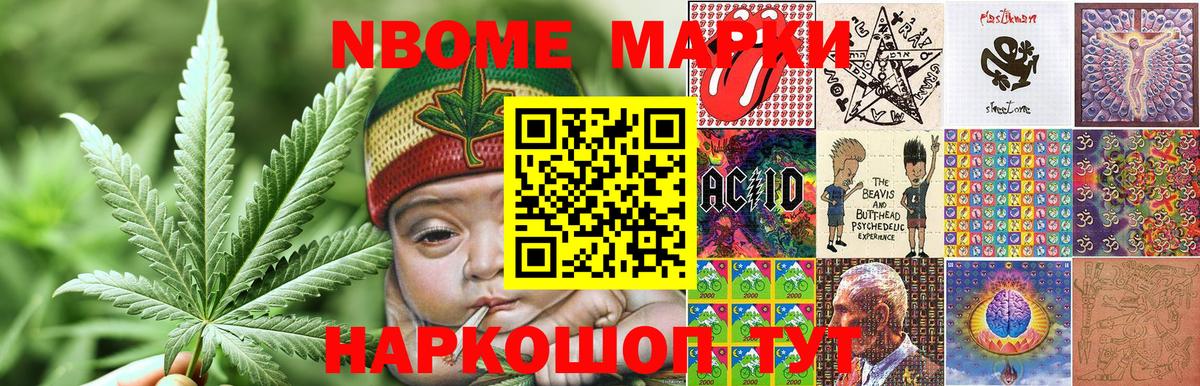 Марки 25I-NBOMe 1,5мг Химки