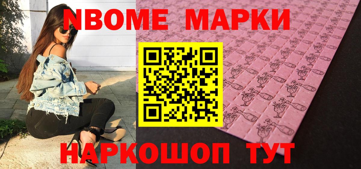 Химки  Марки 25I-NBOMe  Вход с VPN  Марки NBOMe 1500мкг 