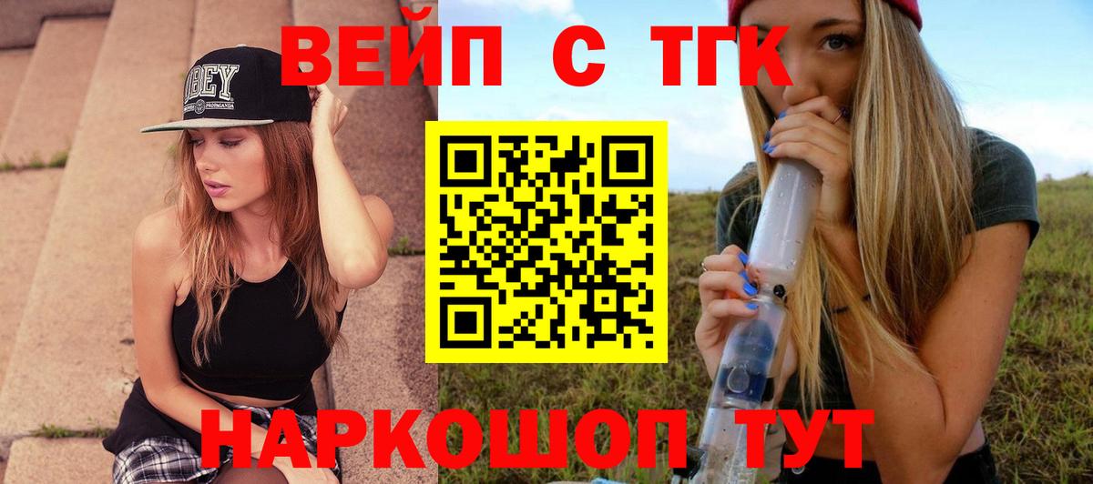 ТГК THC oil Химки